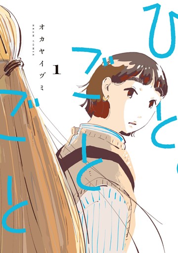 ひとごとごと