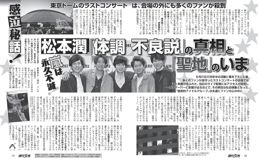【嵐は永久不滅！】松本潤（42）「体調不良説」の真相と「聖地」のいま