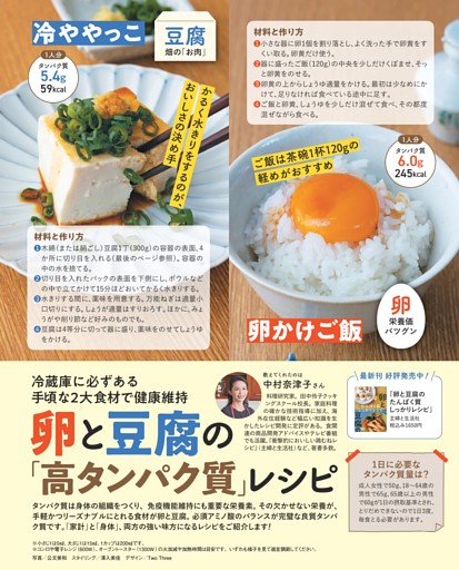 【手頃な2大食材で健康維持】卵と豆腐の「高タンパク質」レシピ