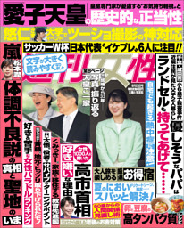 週刊文春 週刊文春WOMAN vol.27 2025秋号 | dマガジンなら人気雑誌が読み放題！