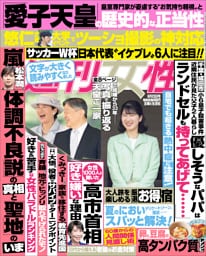 週刊女性 2026年06月23日号