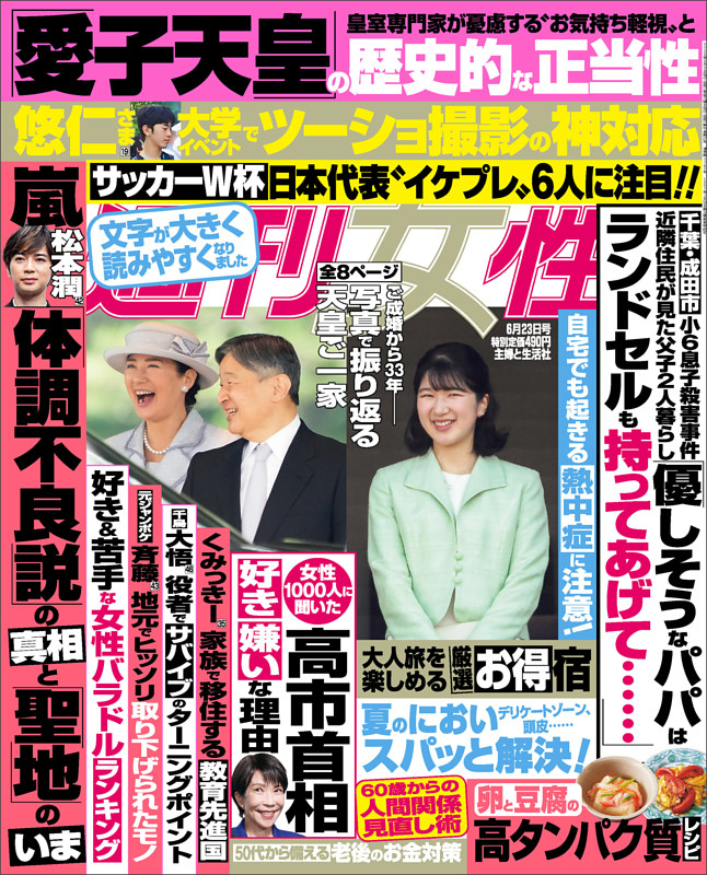 週刊女性 2026年06月23日号