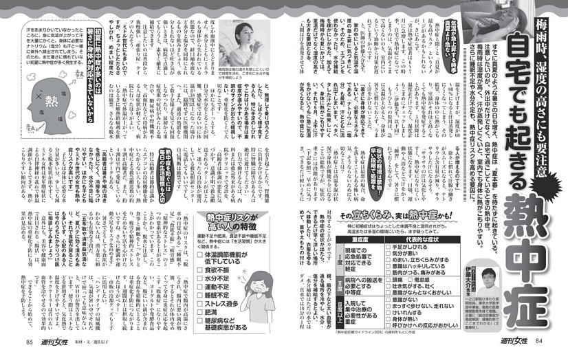 【梅雨時、湿度の高さにも要注意】自宅でも起きる「熱中症」