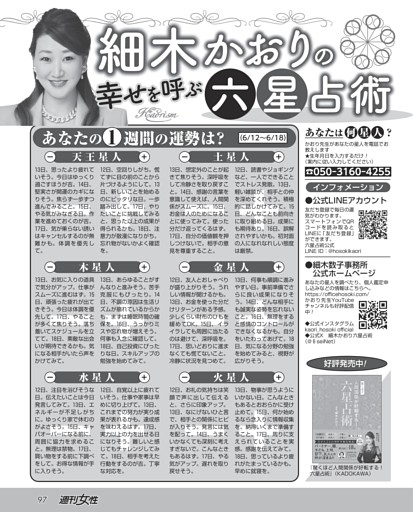 細木かおりの幸せを呼ぶ六星占術