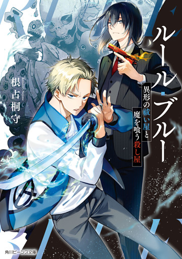 ルール・ブルー