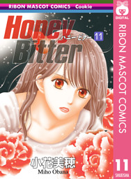 Deep Clear Honey Bitter こどものおもちゃ 小花美穂 特別番外編 電子書籍 コミック 小説 実用書 なら ドコモのdブック