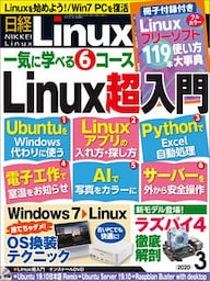 日経Linux（リナックス） 2020年3月号 [雑誌]