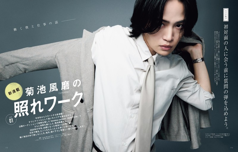 リチャさんぽ 草間リチャード敬太（Aぇ! group） (関西ウォーカー) | d