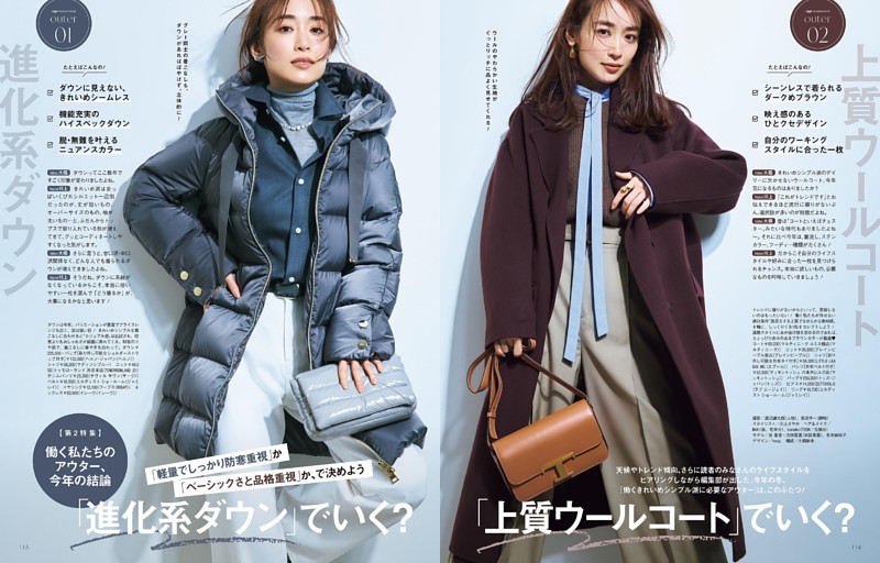 第2特集 「進化系ダウン」でいく？「上質ウールコート」でいく？