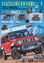 自動車業界月刊誌　「日経オートモーティブ」　25冊（&#39;18/4〜&#39;20/4） 自動車業界月刊誌 「日経オートモーティブ」 25冊（'18/4〜'20/4）