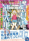 満員電車は観光地！？ ～世界が驚く日本の「日常」～