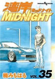 湾岸MIDNIGHT（３５）