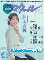 川井萌　マクールくじ　C賞　D賞　セット マクール ボートレーサー(女子)／すべてが限定グッズの