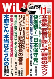 月刊WiLL 2023年 11月号