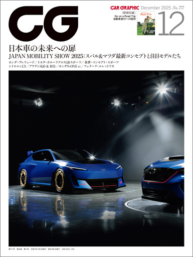 CG（CAR GRAPHIC）2025年12月号