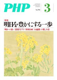 月刊誌PHP 2014年3月号