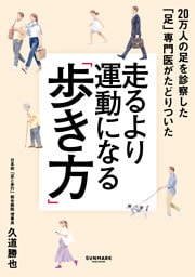 走るより運動になる「歩き方」
