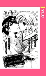 いつでも LOVE MODE 【単話売】