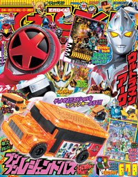 平成8年てれびくん　7冊セット てれびくん 2024年6・7・8月号 | dマガジンなら人気雑誌が読み放題！