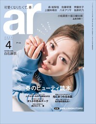 ar 2022年4月号