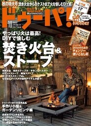 ドゥーパ！2016年10月号