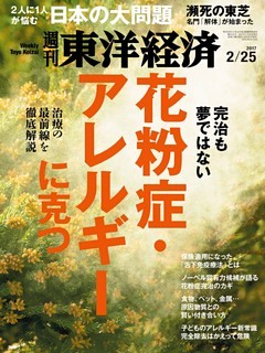 週刊東洋経済　2017年2月25日号