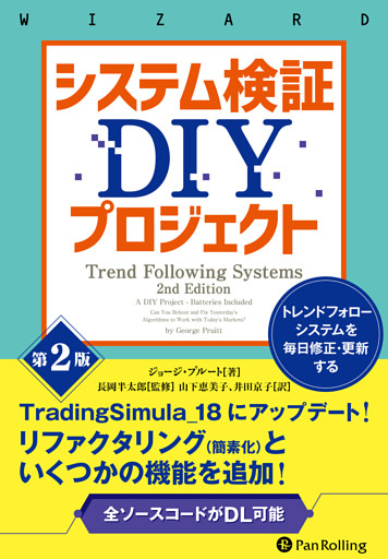 システム検証DIYプロジェクト【第2版】