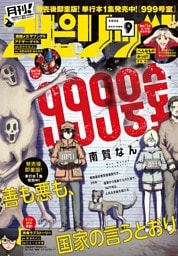 月刊！スピリッツ 2026年9月号（2026年7月27日発売号）