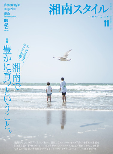 湘南スタイルmagazine