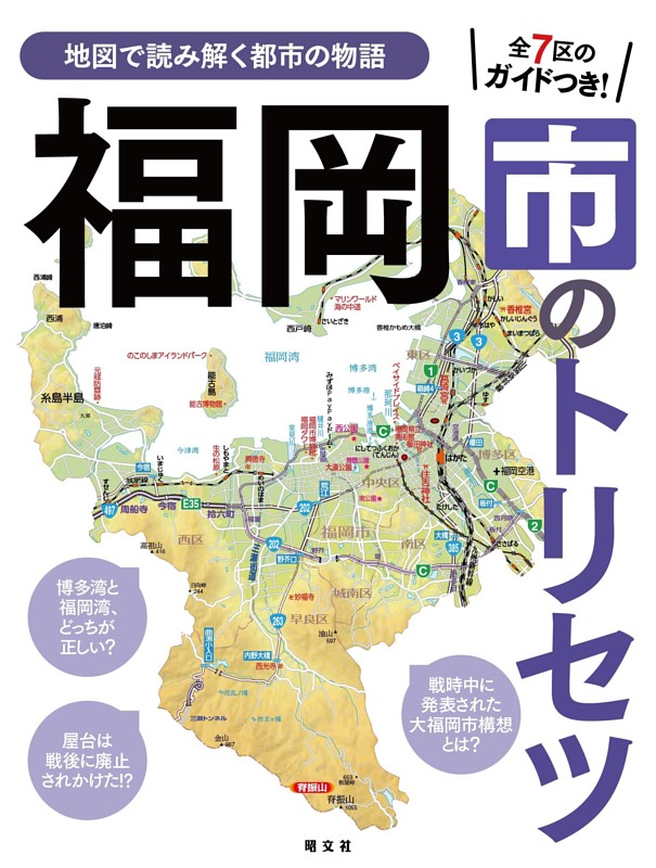 福岡市のトリセツ'25