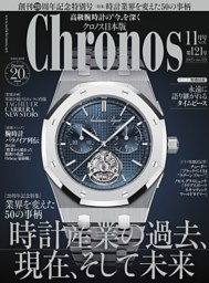クロノス日本版の最新号 | dマガジンなら2,400誌以上の人気雑誌