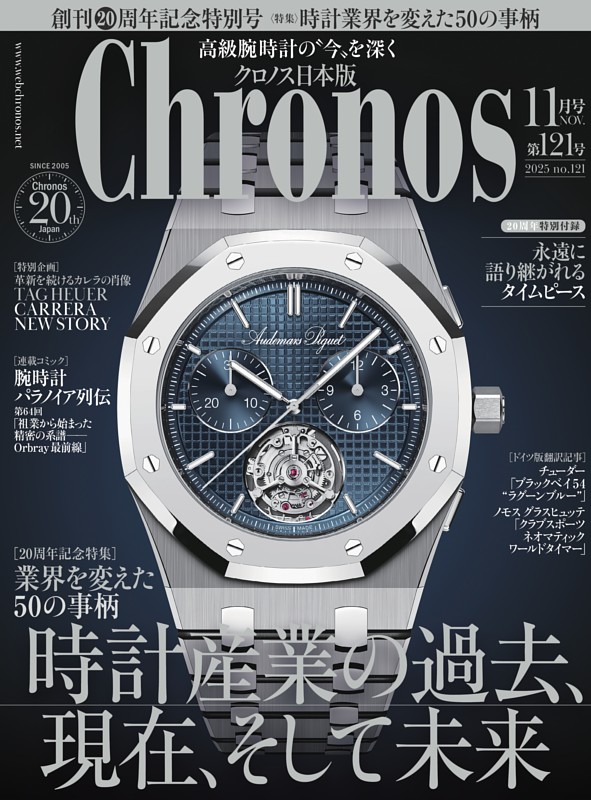 クロノス日本版の最新号 | dマガジンなら2,400誌以上の人気雑誌