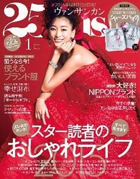 25ans ヴァンサンカン 2015年1月号