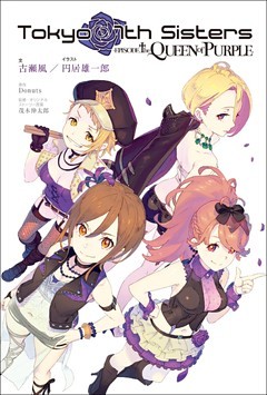Tokyo 7th Sisters -EPISODE.The QUEEN of PURPLE-