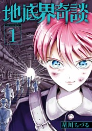 谷川ニコ 私がモテないのはどう考えてもお前らが悪い 0巻～26巻 初版/帯/特典 Amazon.co.jp: 私がモテないのはどう考えてもお前らが悪い!(1