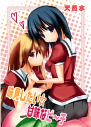味見したい☆甘味なピ～チ