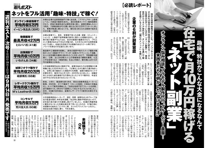 在宅で月10万円稼げる「ネット副業」 趣味、特技がこんな大金になるなんて