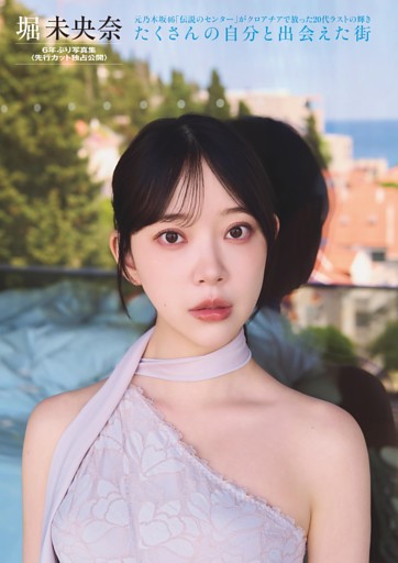 菅原咲月（乃木坂46） (ムック・増刊) | dマガジン