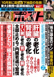 週刊ポスト 2026年5月29日号 | dマガジンなら人気雑誌が読み放題！