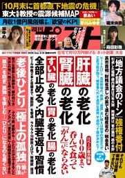 週刊ポスト 2026年9月18日号