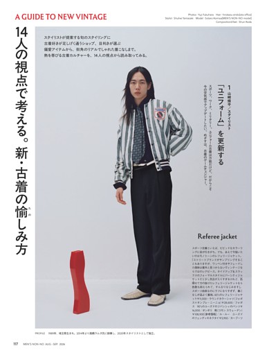 14人の視点で考える。新・古着の愉しみ方