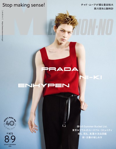 MEN'S NON-NO 2026年8・9月合併号