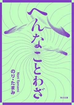 「へんな」シリーズ