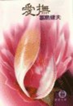 愛　撫（電子復刻版）