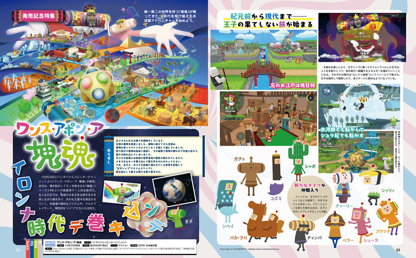 【発売記念特集】ワンス・アポン・ア・塊魂