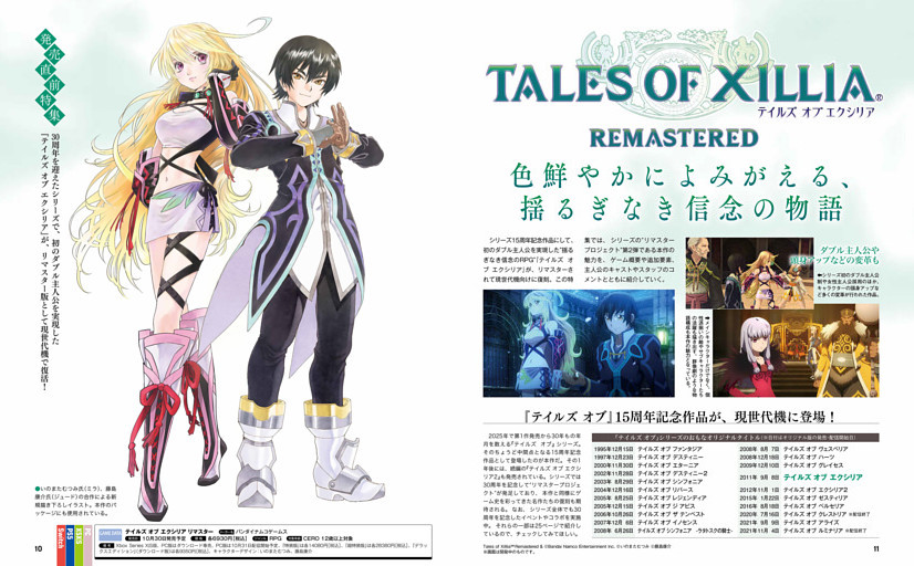 発売直前特集】テイルズ オブ エクシリア リマスター (週刊ファミ通