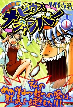 超時空眼鏡史 メビウスジャンパー