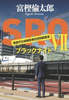 ＳＲＯ　ブラックナイト