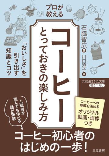 プロが教える「コーヒー」とっておきの楽しみ方