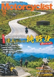 Motorcyclist 2025年12月号